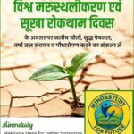World Day to Combat Desertification and Drought