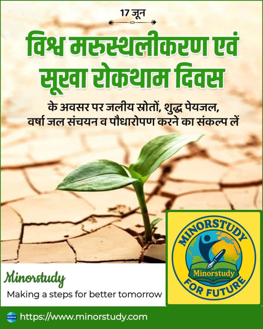 World Day to Combat Desertification and Drought