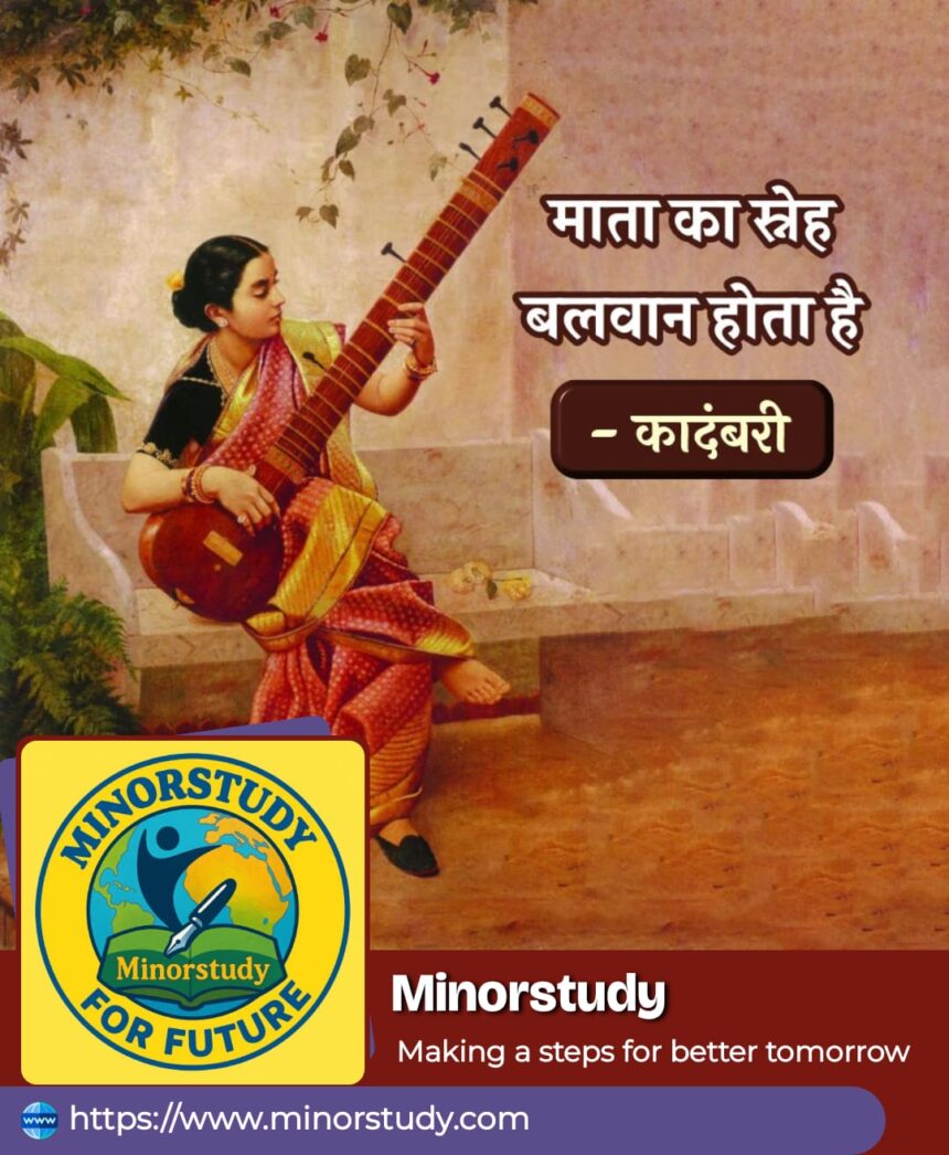 Kadambari