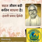Hazari Prasad Dwivedi