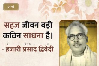 Hazari Prasad Dwivedi