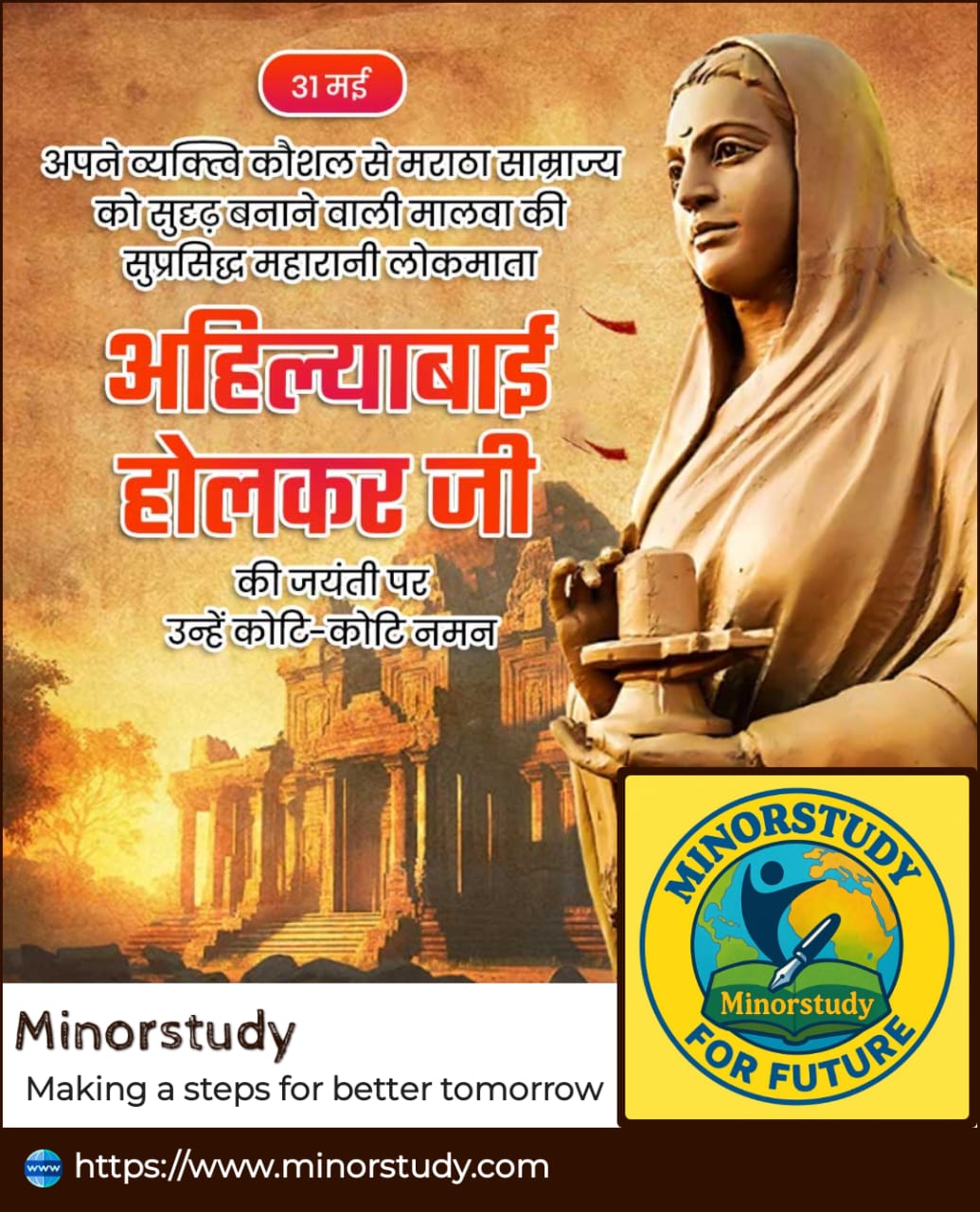 Ahilyabai Holkar