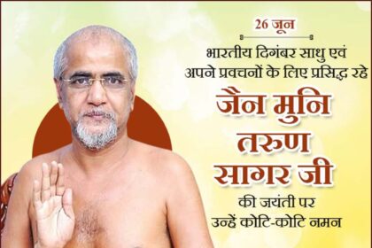 Jain Muni Tarun Sagar Ji