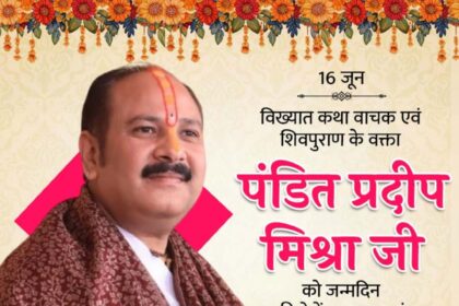 Pandit Pradeep Mishra