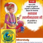 Lord Swaminarayan Ji