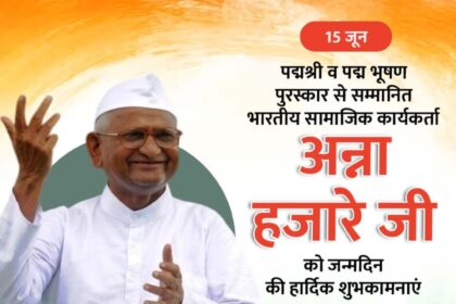 Anna Hazare Ji