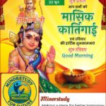 Monthly Karthigai