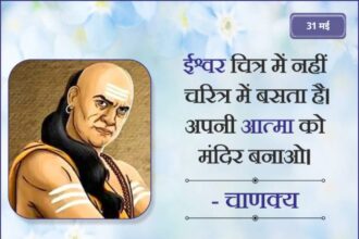 Chanakya