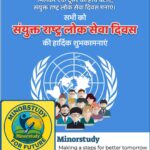 United Nations Public Service Day