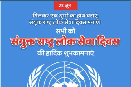 United Nations Public Service Day
