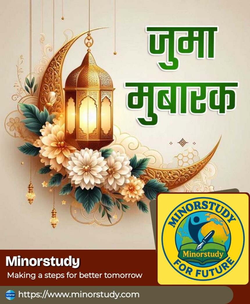 Jumma Mubarak