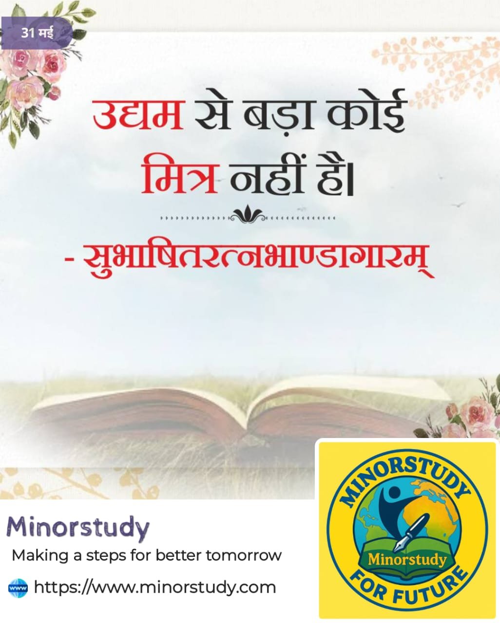 Subhasita Ratna Bhandagara