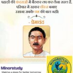 Premchand