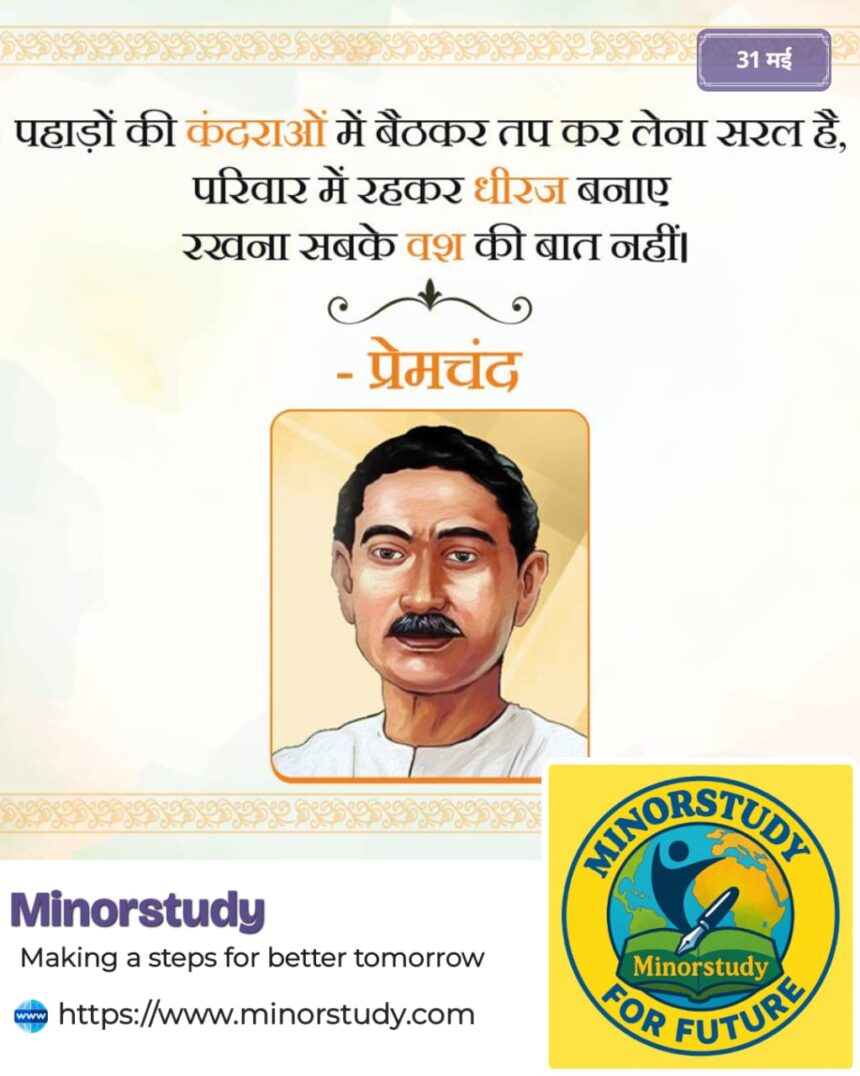 Premchand