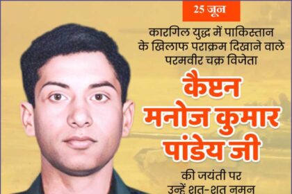 Captain Manoj Kumar Pandey