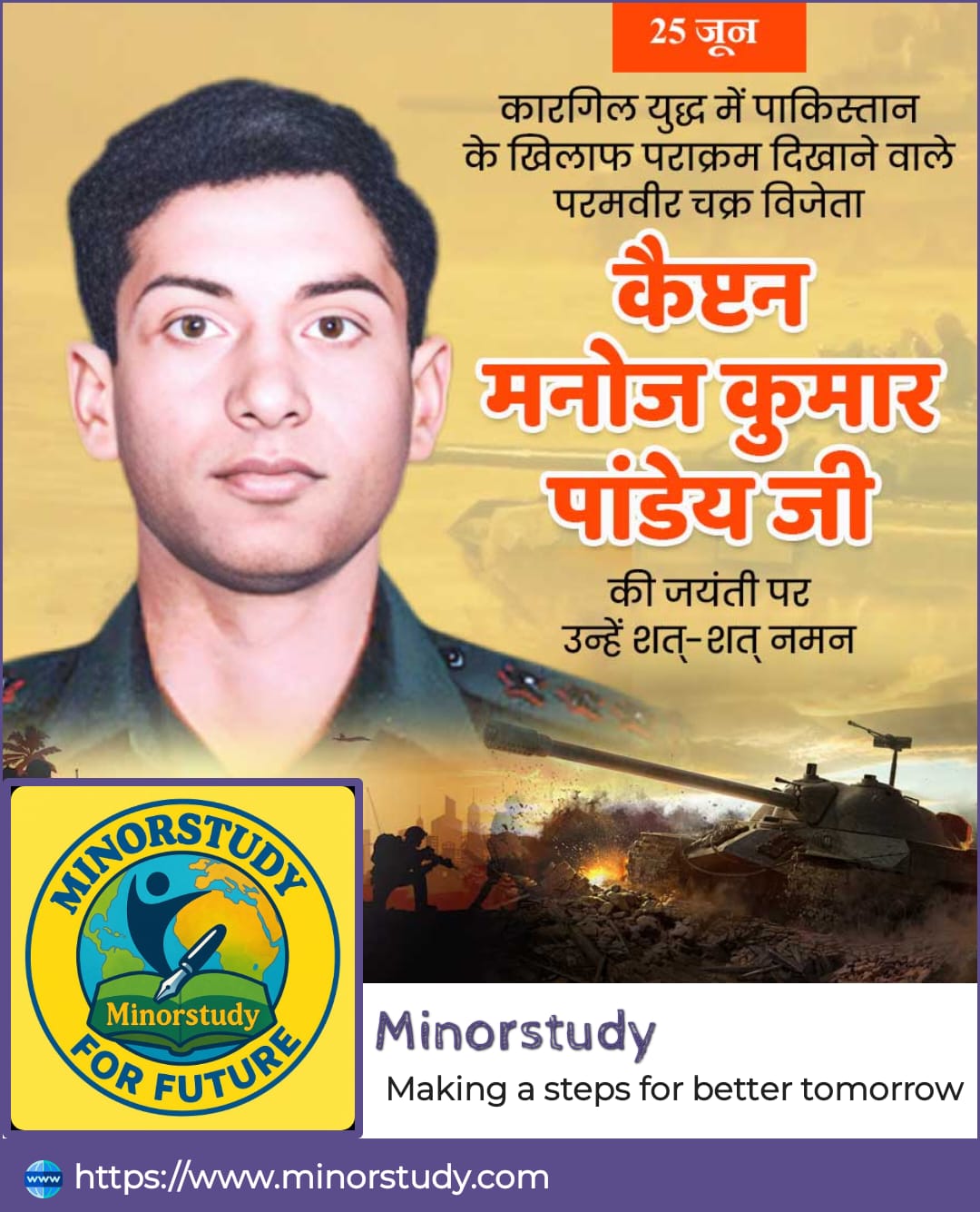Captain Manoj Kumar Pandey