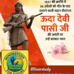 Uda Devi Pasi Ji