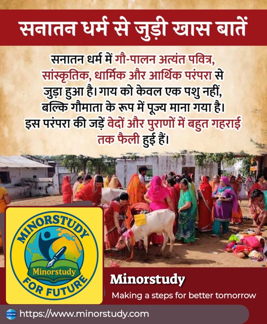 Cow Worship in Sanatan Dharma