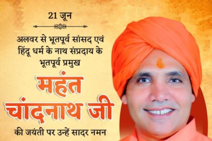 Mahant Chandnath Ji