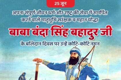 Baba Banda Singh Bahadur Ji