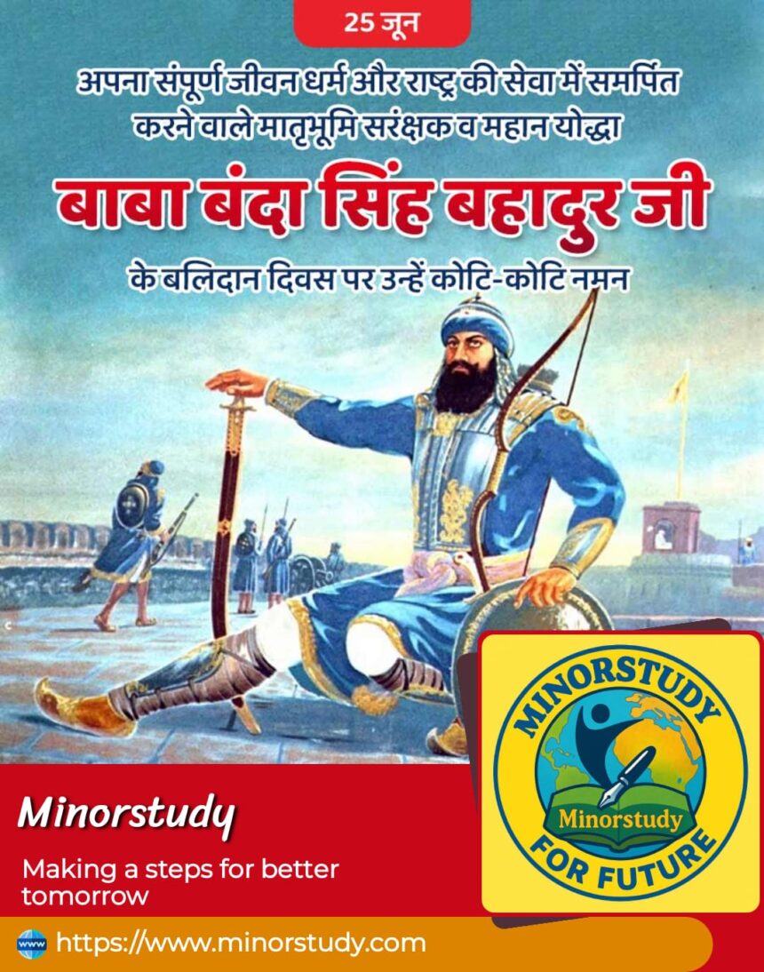 Baba Banda Singh Bahadur Ji