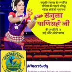 Sanjukta Panigrahi