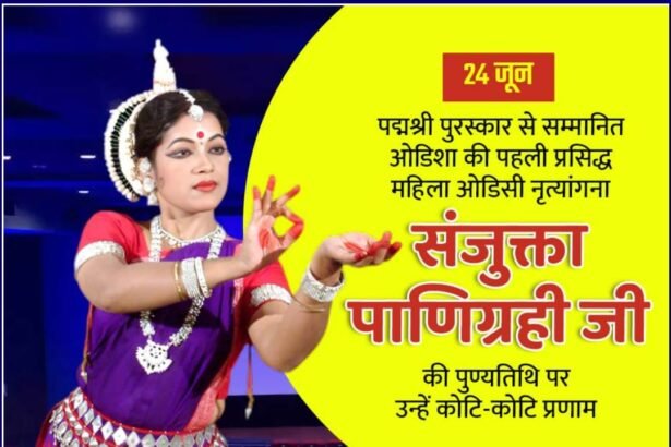 Sanjukta Panigrahi