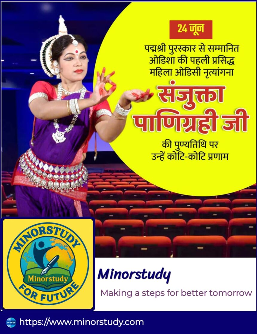 Sanjukta Panigrahi