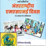 International MSME Day