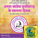 Janata Congress Chhattisgarh Foundation Day