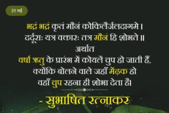 Subhashit Ratnakar