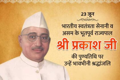 Shri Prakash Ji