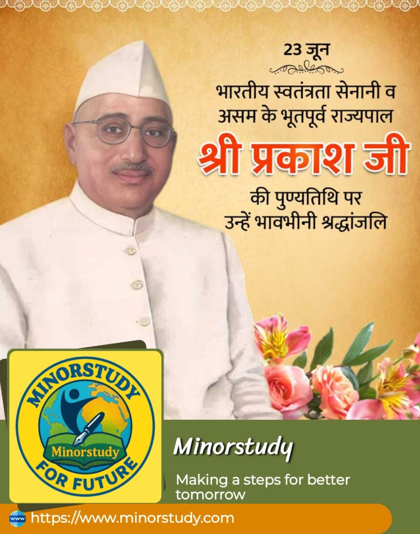Shri Prakash Ji