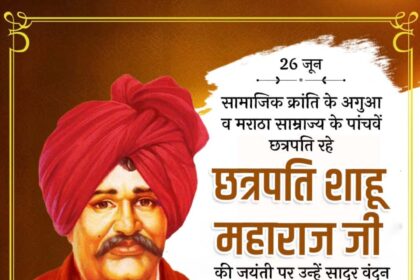 Chhatrapati Shahu Maharaj