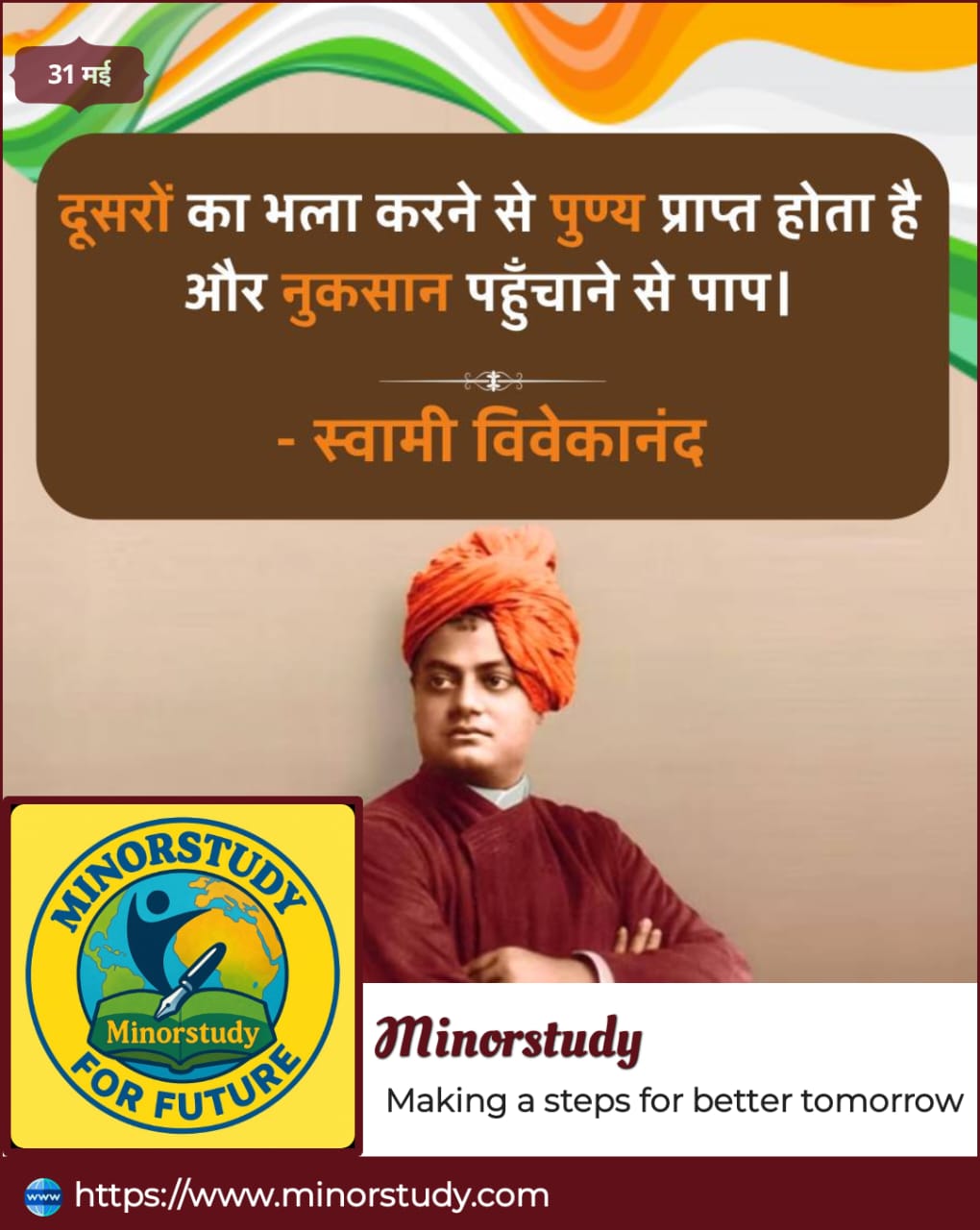 Swami Vivekananda