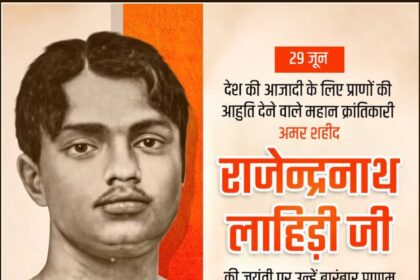 Rajendra Nath Lahiri Ji