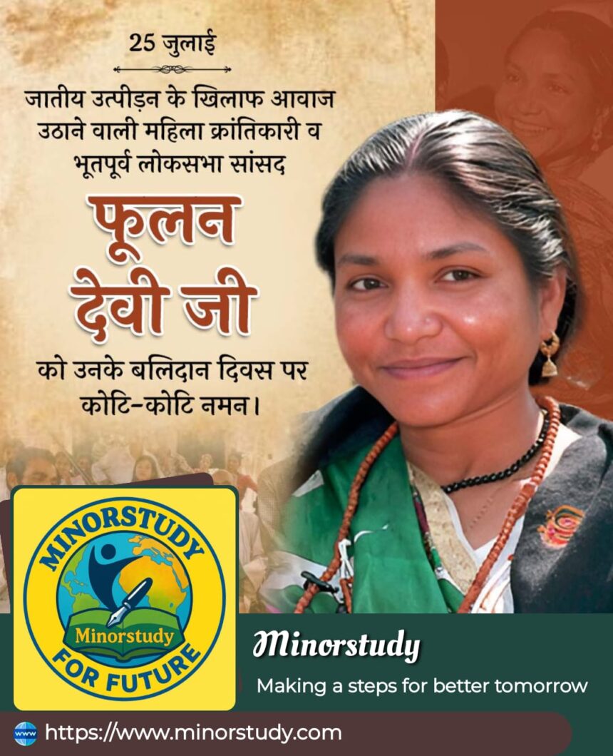 Phoolan Devi Ji
