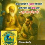 Guru Nanak Dev Ji
