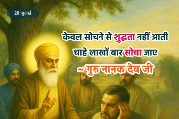 Guru Nanak Dev Ji