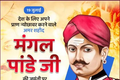 Mangal Pandey