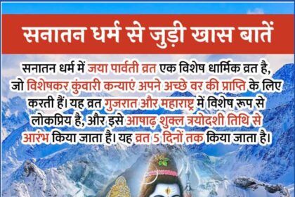 Jaya Parvati Vrat