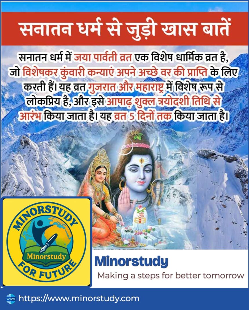 Jaya Parvati Vrat