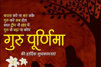 Guru Purnima