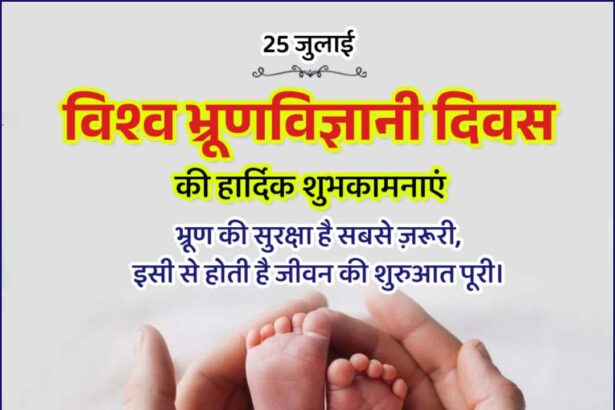 World Embryologist Day