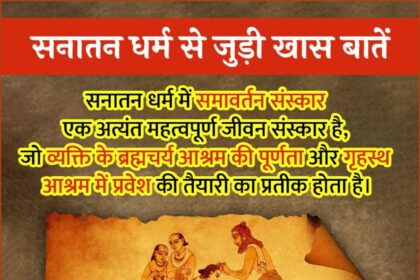 Samavartan Sanskar