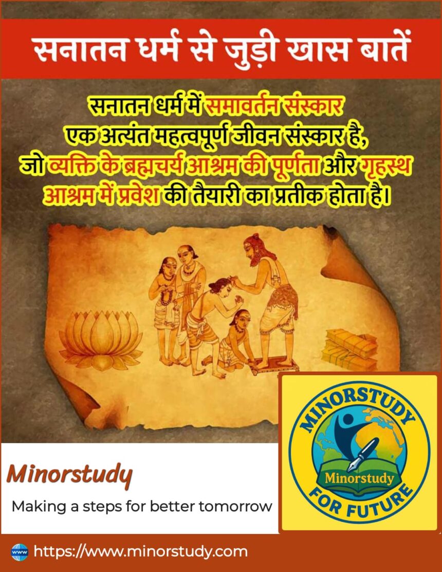 Samavartan Sanskar