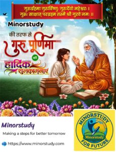Guru Purnima