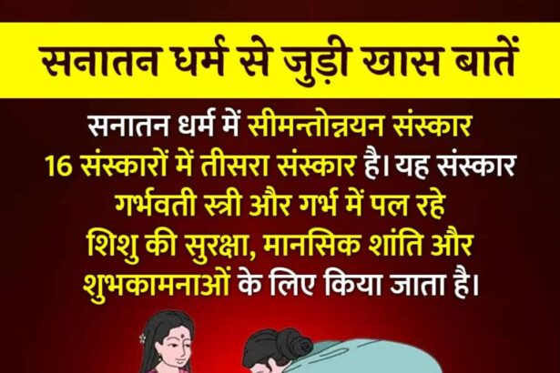 Simantonnayan Sanskar