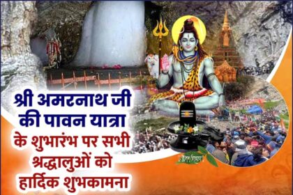Holy Amarnath Yatra