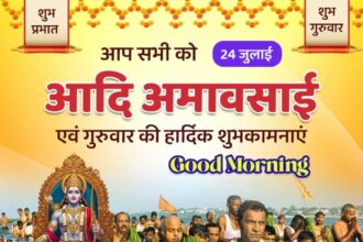 आदि अमावसाई